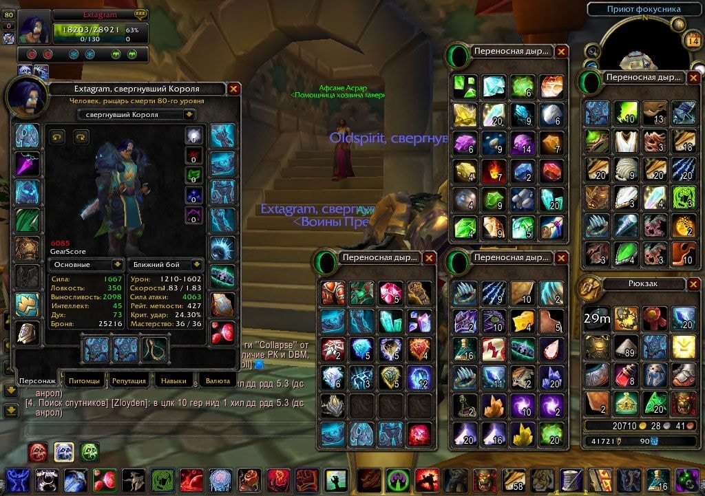 GearScore для WoW 3.3.5